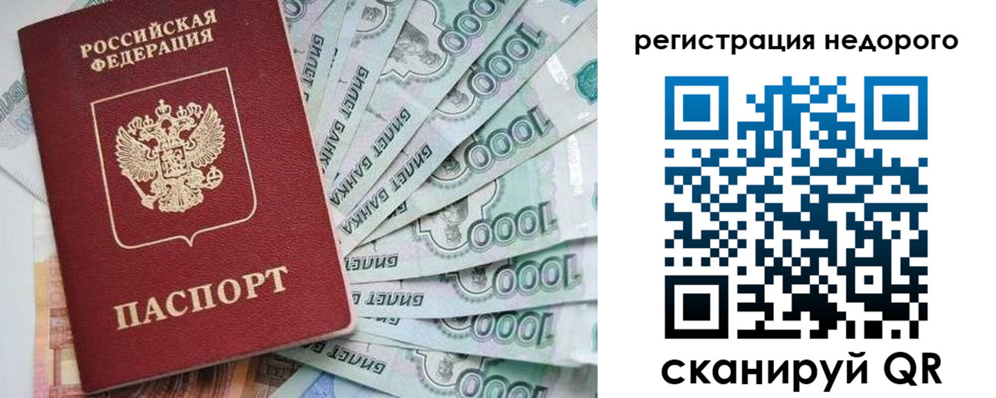 прописка от собственника в Бородино