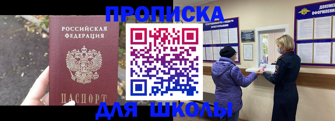 прописка в квартире в Бородино
