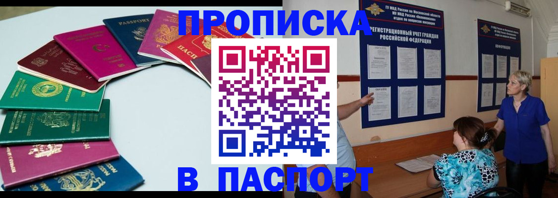 временная регистрация купить в Бородино