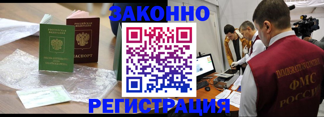 временная регистрация в квартире в Бородино