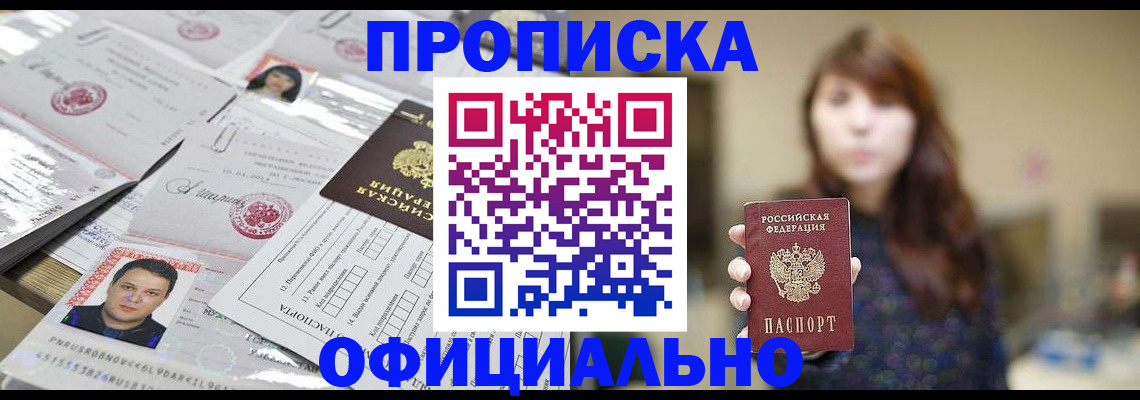 прописка гарантия в Бородино