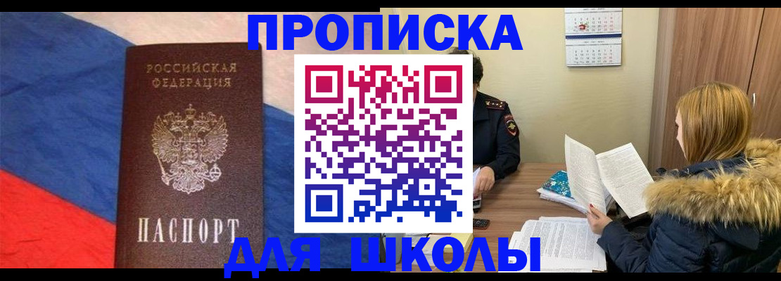 прописка ребенка в Бородино