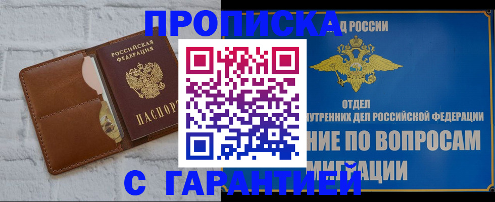 временная регистрация адрес в Бородино