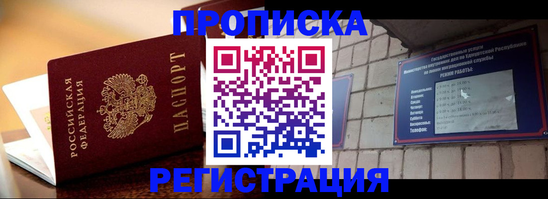 временная регистрация в Бородино