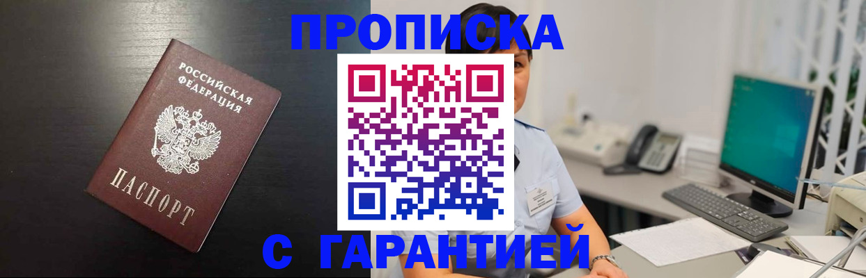 прописка для военкомата в Бородино
