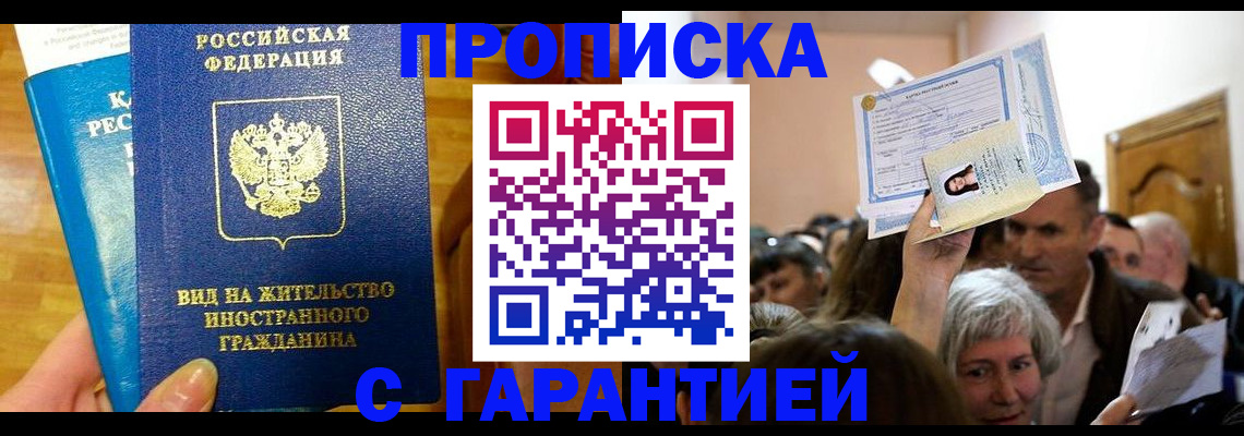 временная регистрация в квартире в Бородино