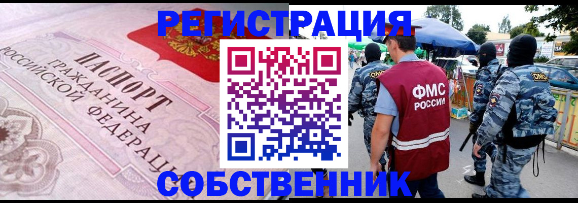 временная регистрация для всех в Бородино