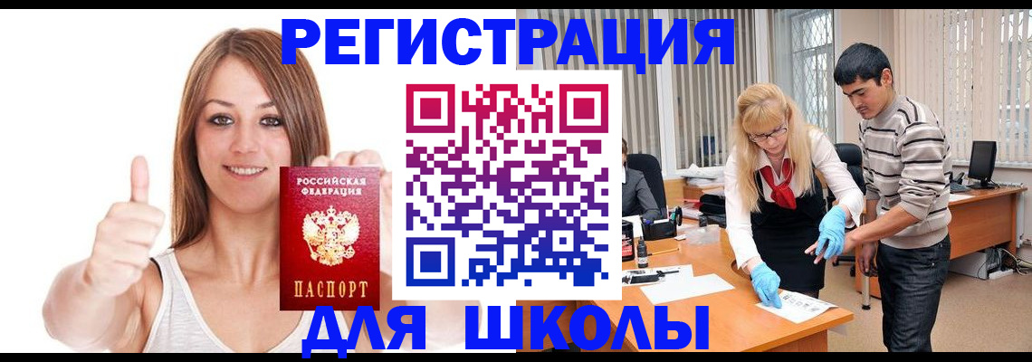 временная регистрация для всех в Бородино