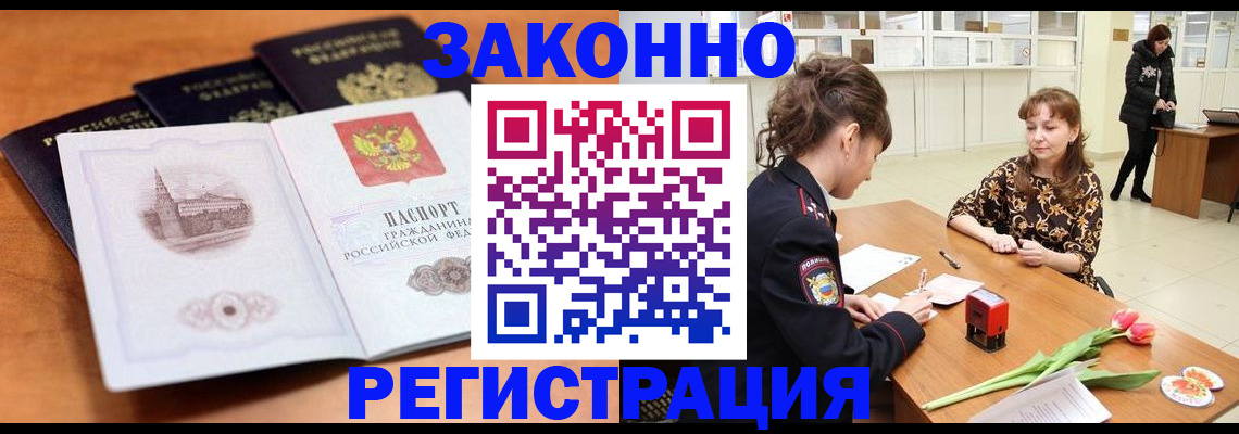 временная регистрация собственник в Бородино